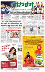 Haribhoomi Jabalpur - November 24, 2024 November 24, 2024