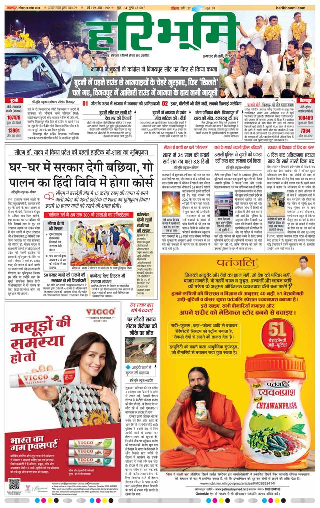 Haribhoomi Jabalpur
