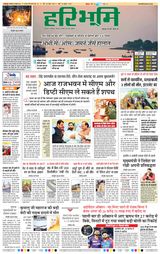 Haribhoomi Jabalpur - November 25, 2024 November 25, 2024