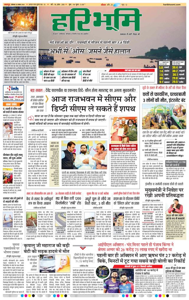 Haribhoomi Jabalpur