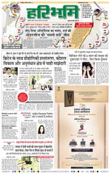 Haribhoomi Jabalpur - November 26, 2024 November 26, 2024