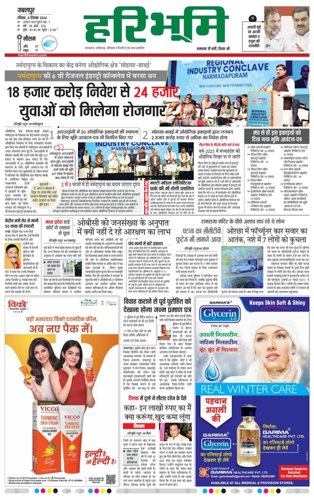 Haribhoomi Jabalpur