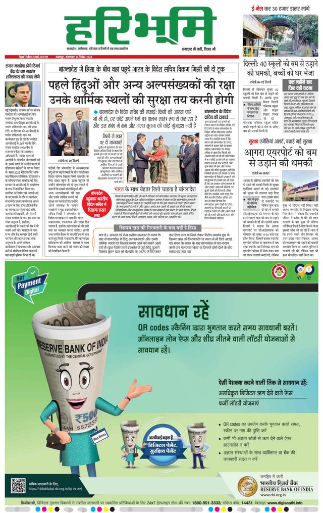 Haribhoomi Jabalpur