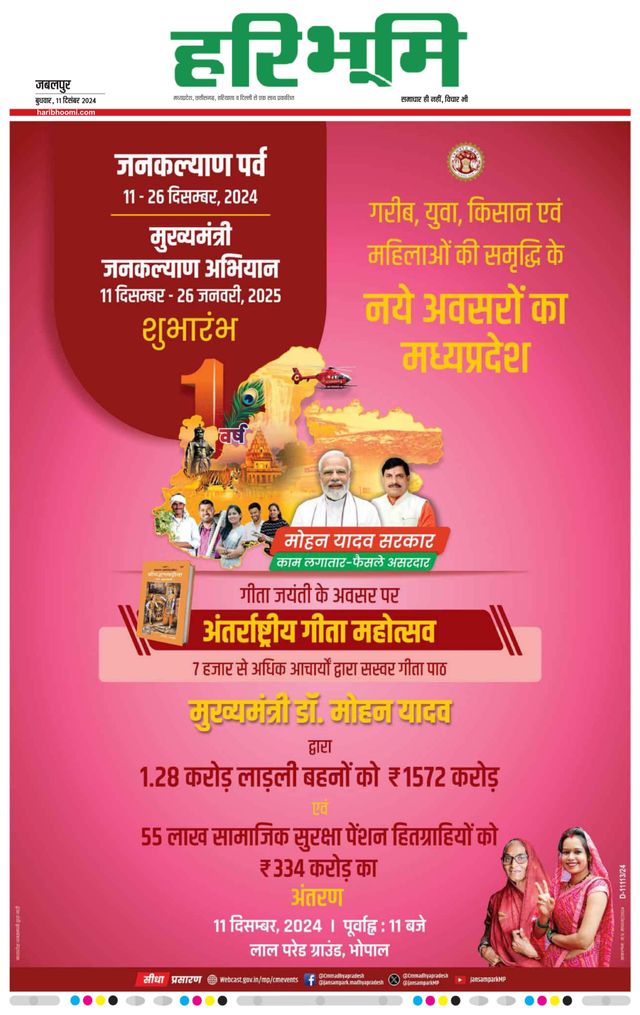 Haribhoomi Jabalpur