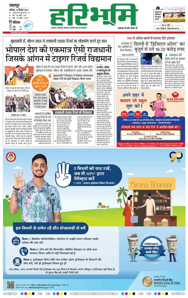 Haribhoomi Jabalpur
