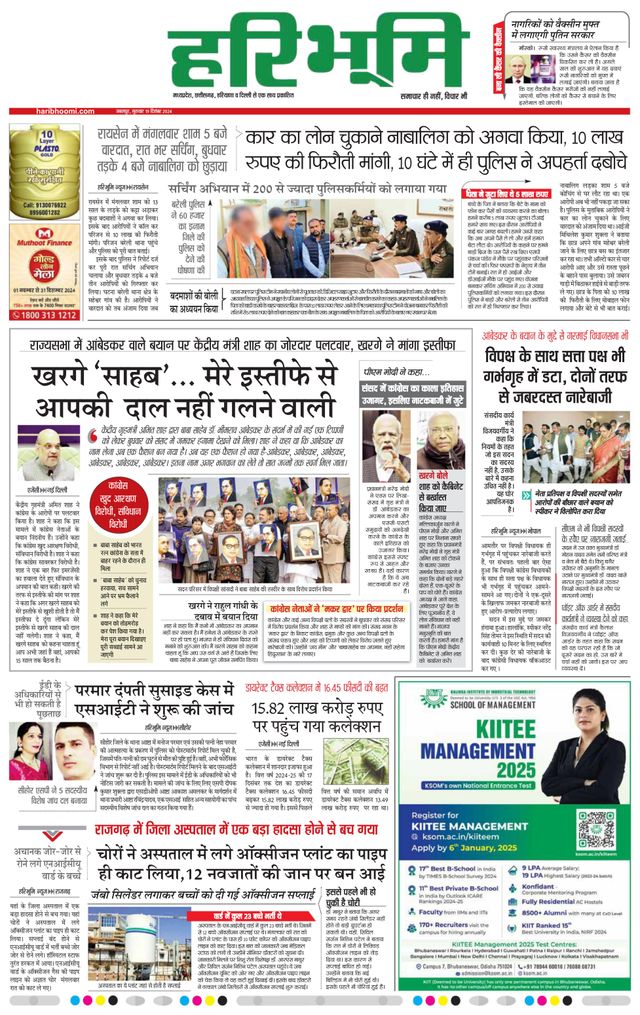 Haribhoomi Jabalpur