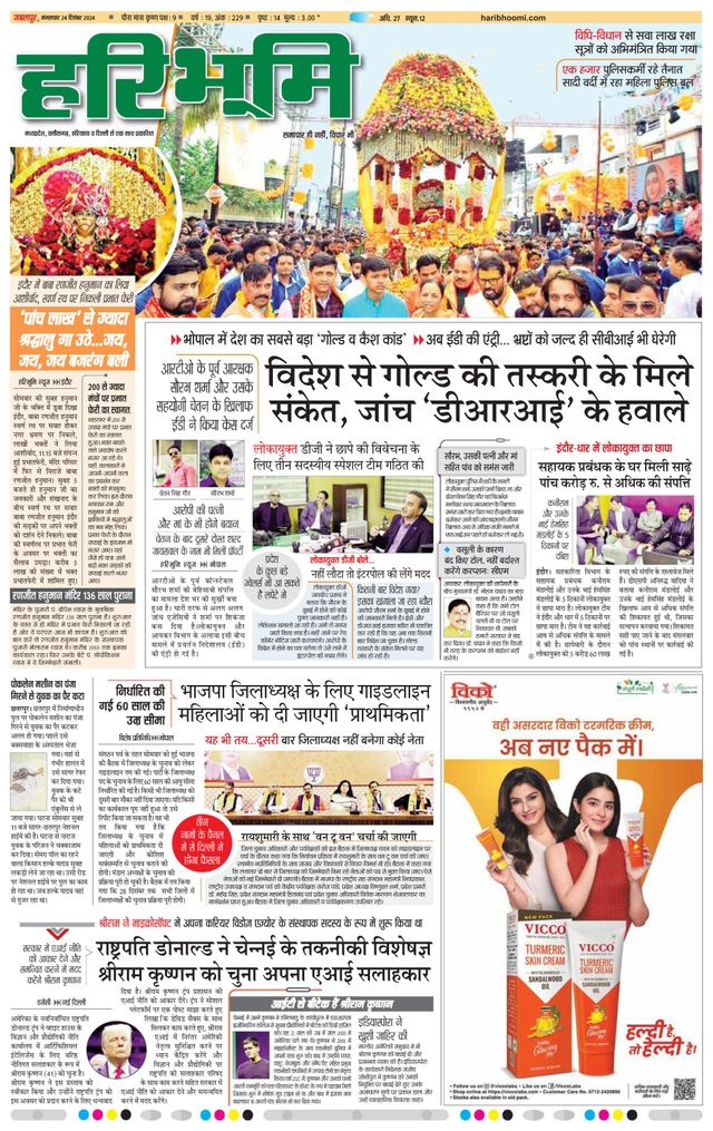 Haribhoomi Jabalpur