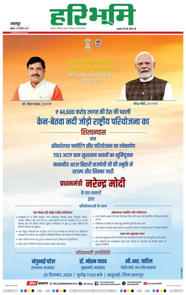 Haribhoomi Jabalpur