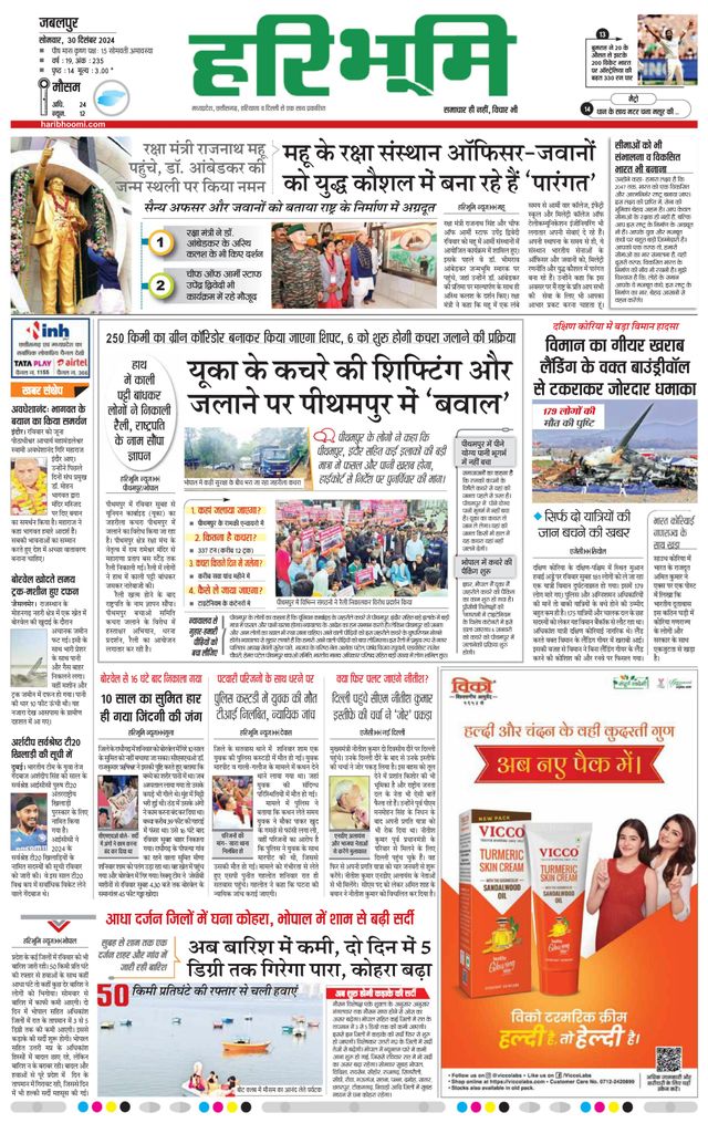 Haribhoomi Jabalpur