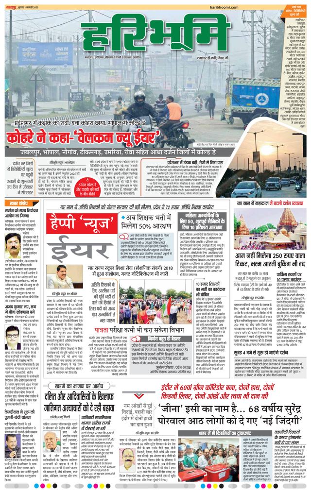 Haribhoomi Jabalpur
