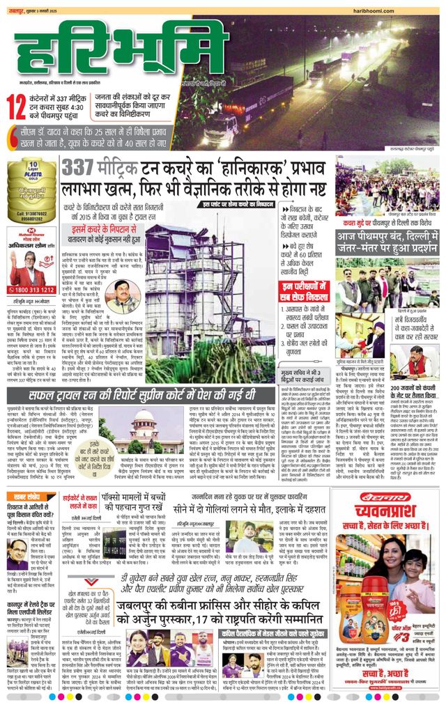 Haribhoomi Jabalpur