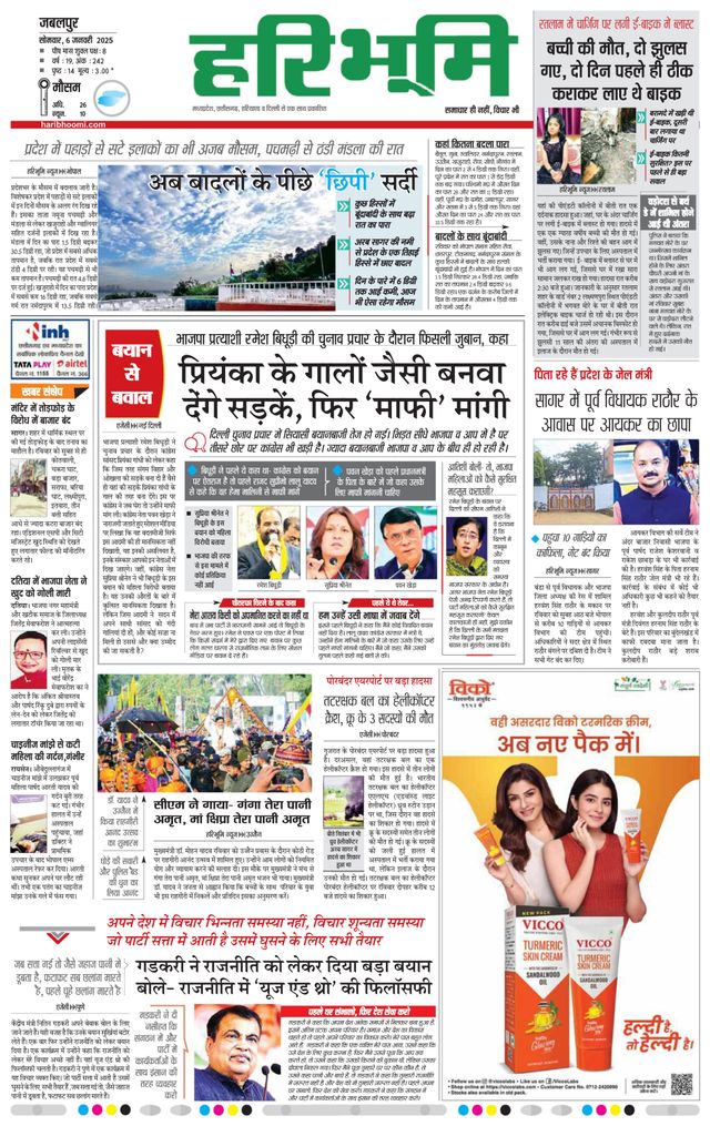 Haribhoomi Jabalpur