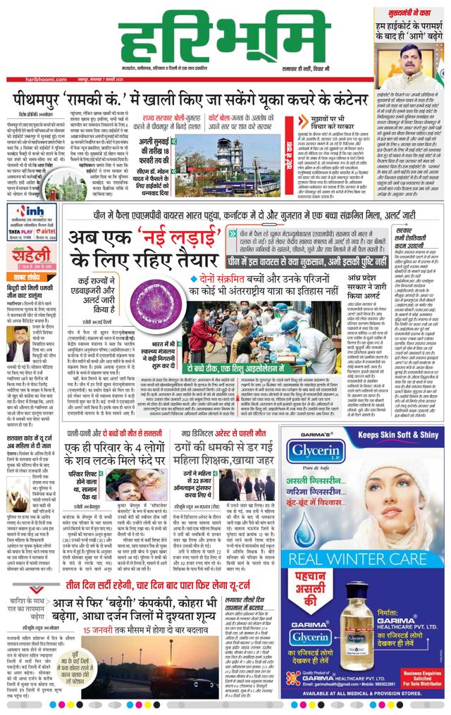 Haribhoomi Jabalpur