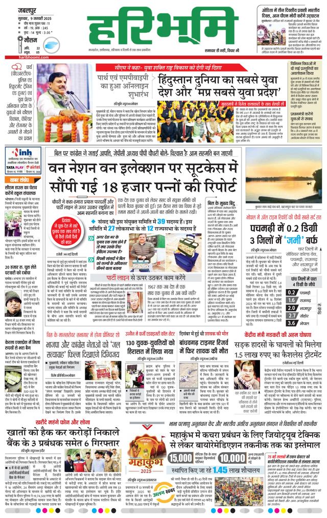 Haribhoomi Jabalpur