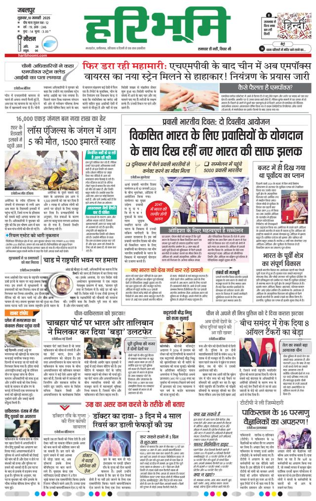 Haribhoomi Jabalpur