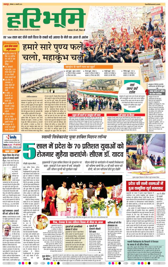 Haribhoomi Jabalpur