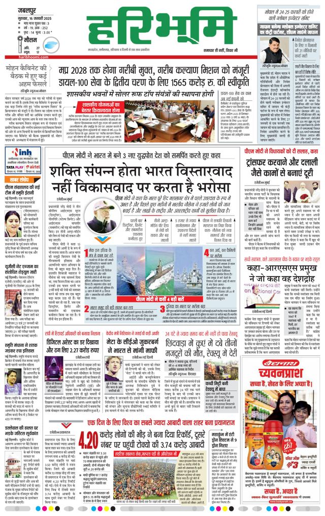 Haribhoomi Jabalpur