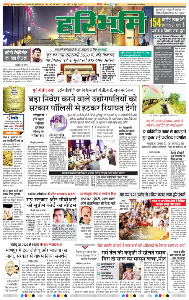 Haribhoomi Jabalpur
