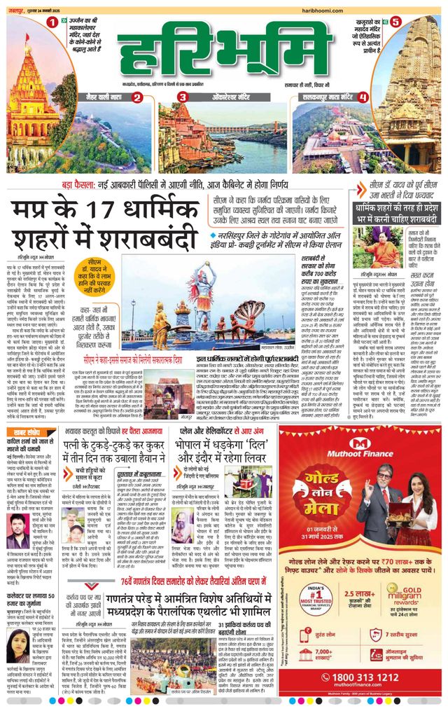 Haribhoomi Jabalpur
