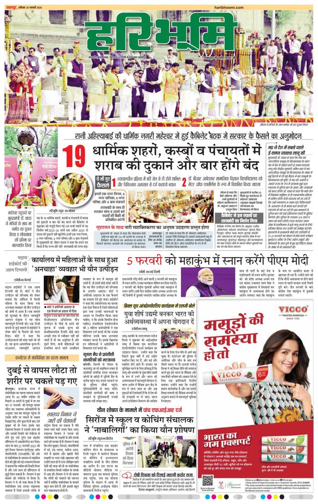 Haribhoomi Jabalpur