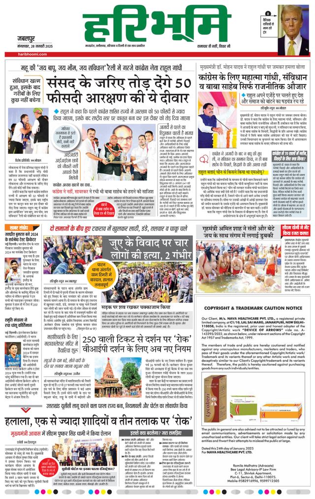 Haribhoomi Jabalpur