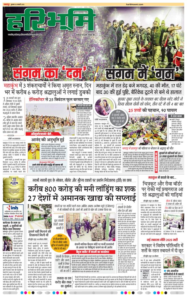 Haribhoomi Jabalpur
