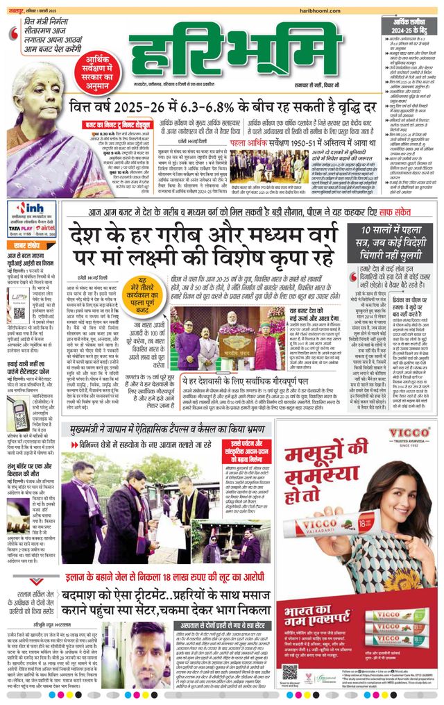Haribhoomi Jabalpur