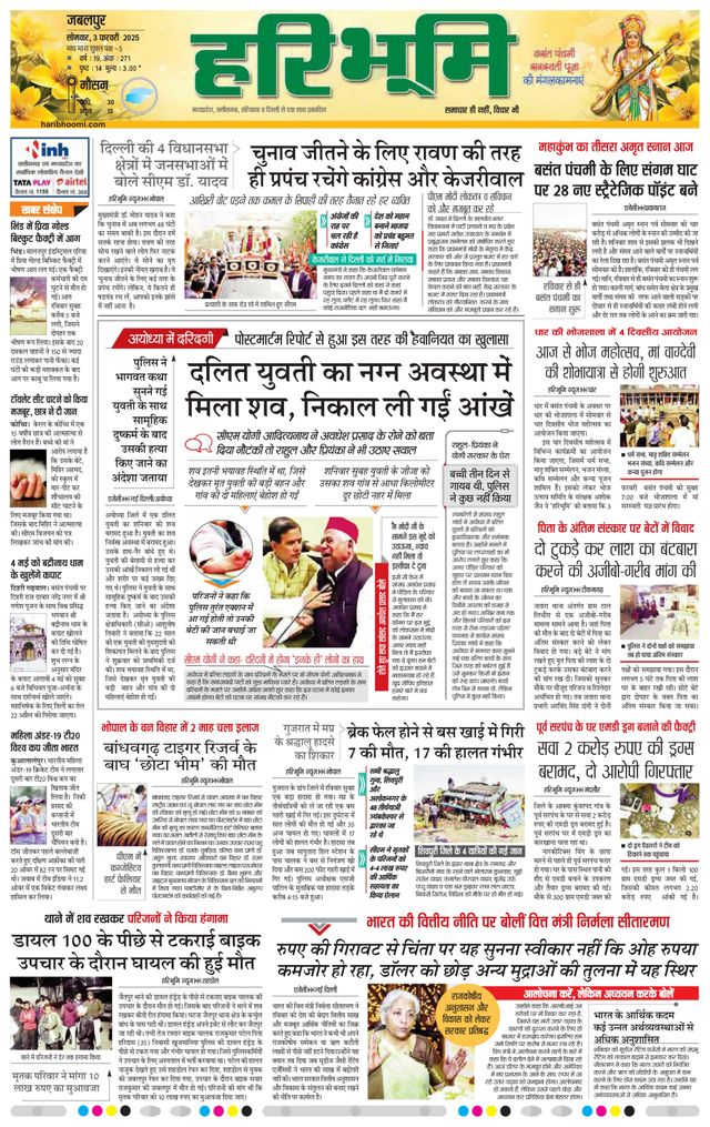 Haribhoomi Jabalpur