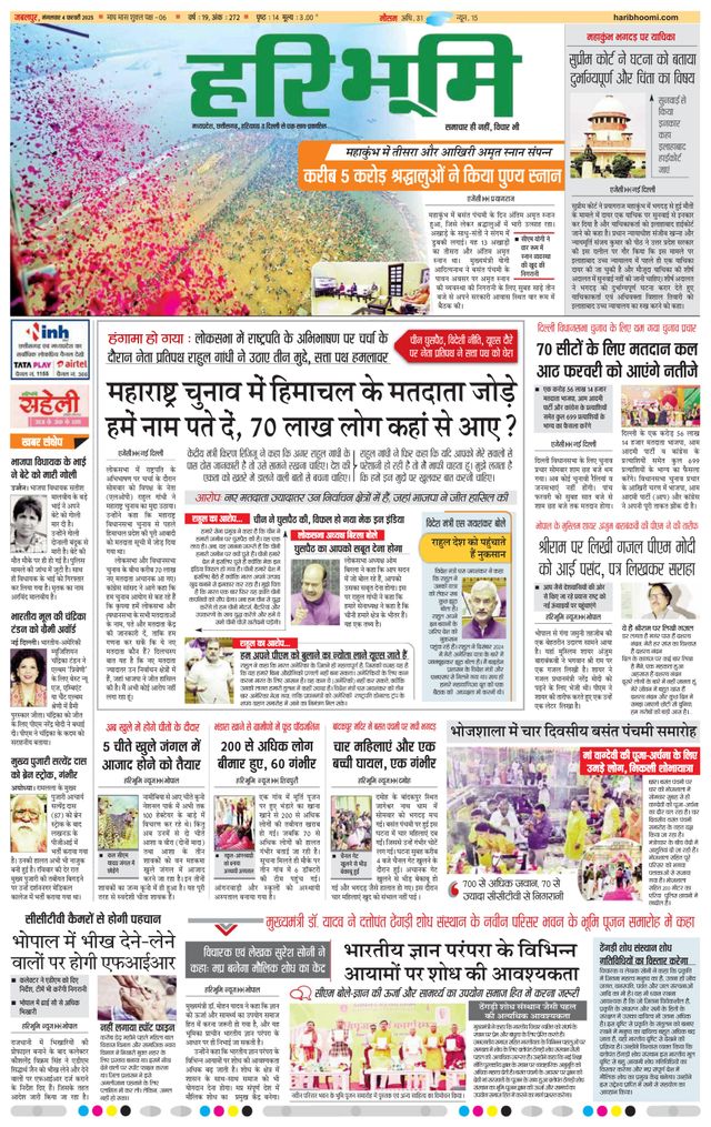 Haribhoomi Jabalpur