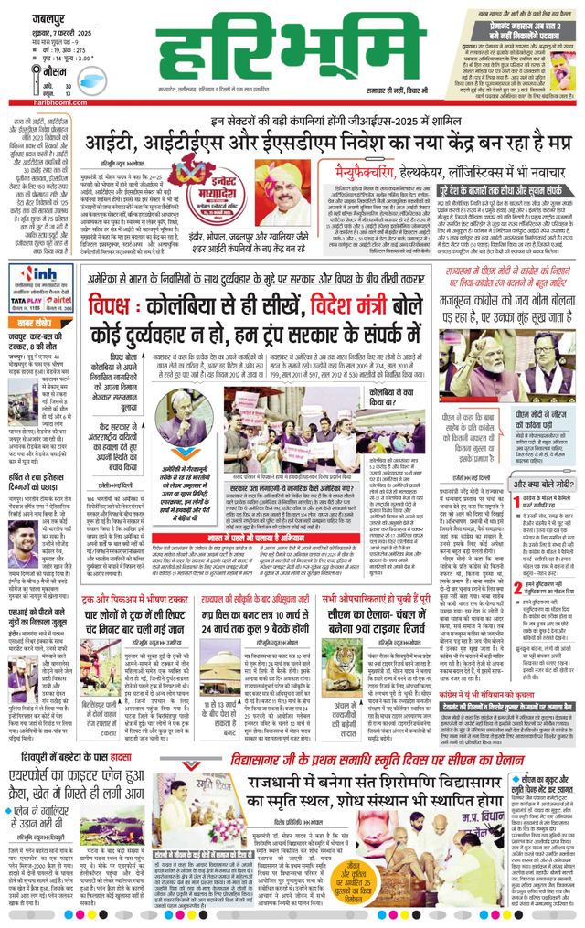 Haribhoomi Jabalpur