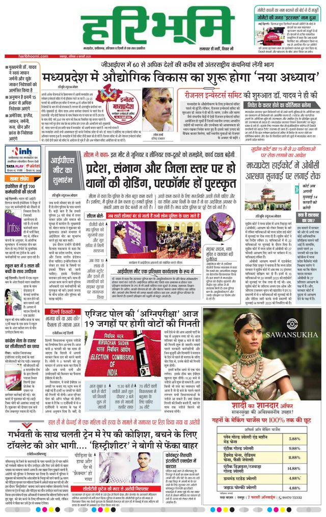 Haribhoomi Jabalpur