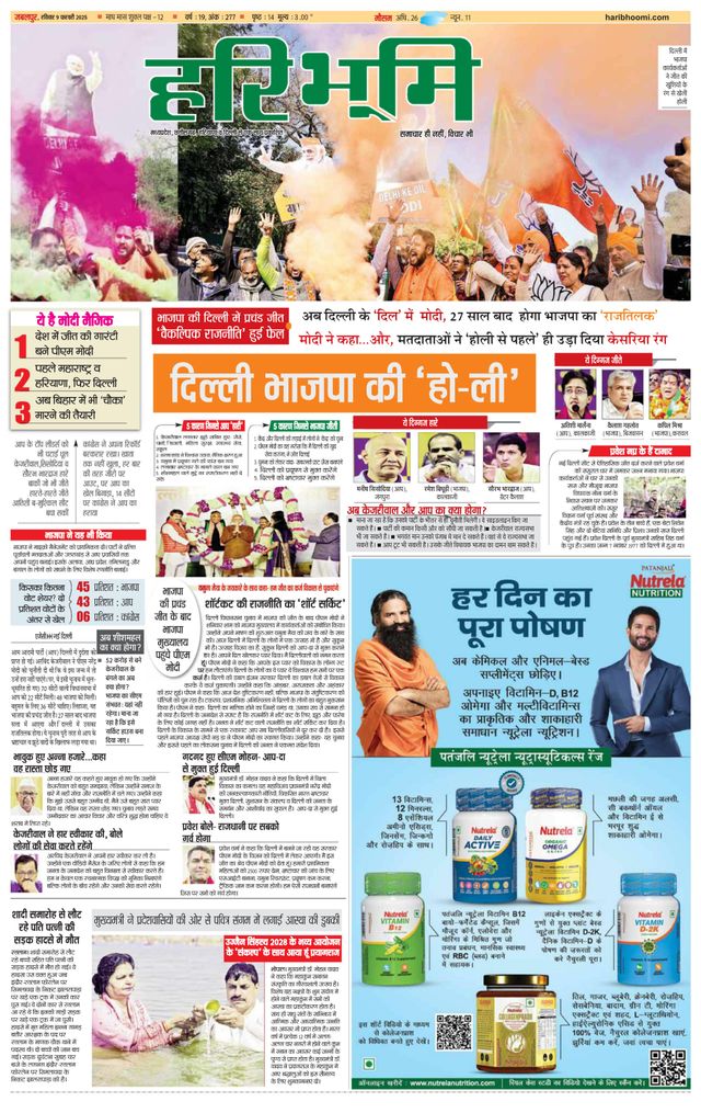 Haribhoomi Jabalpur