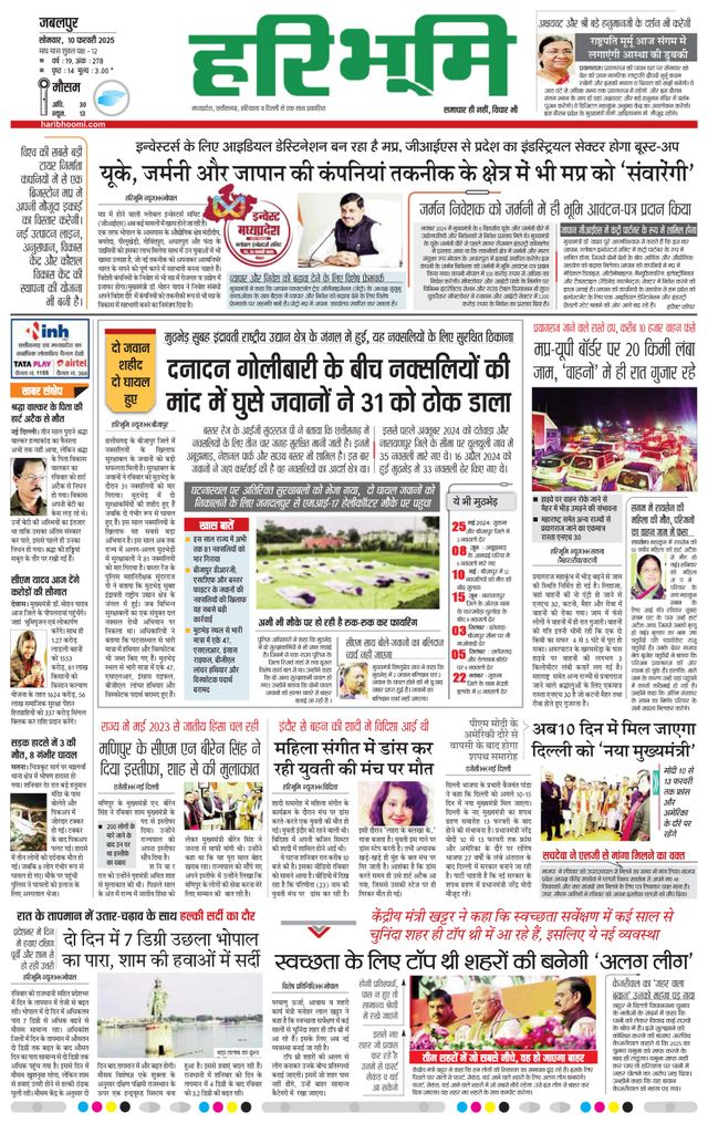 Haribhoomi Jabalpur