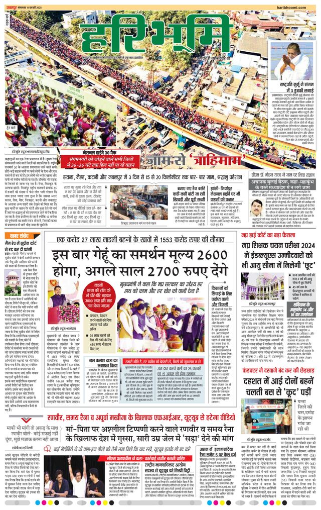 Haribhoomi Jabalpur