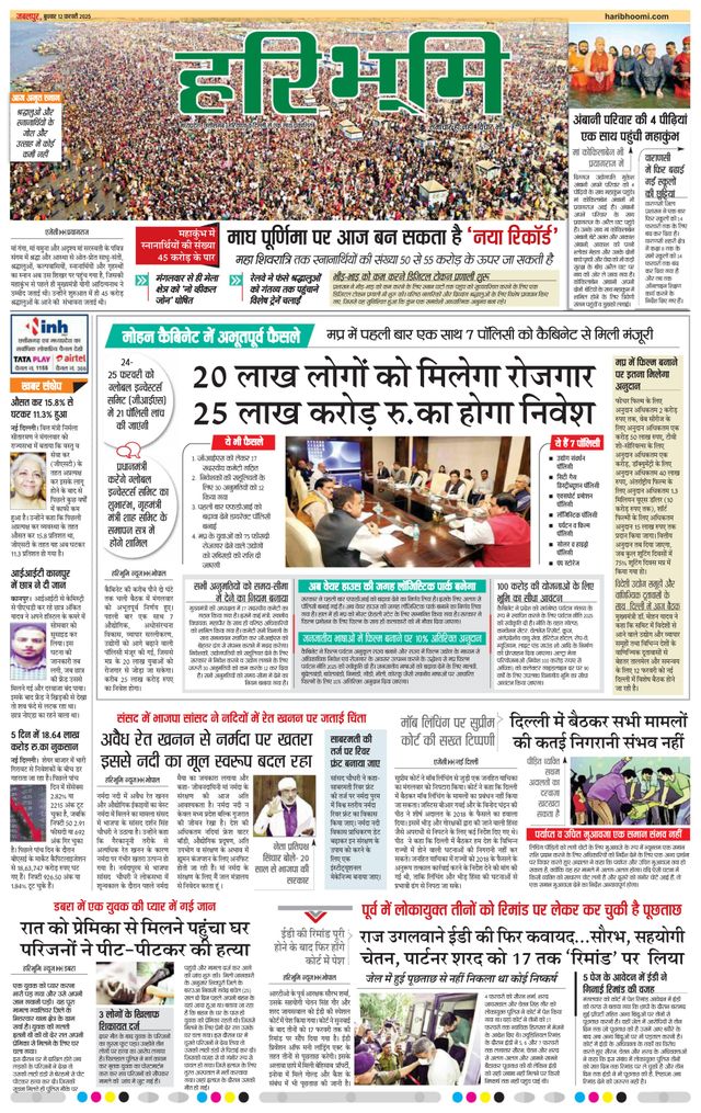 Haribhoomi Jabalpur