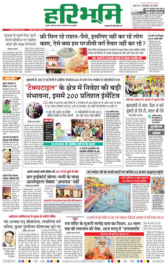 Haribhoomi Jabalpur