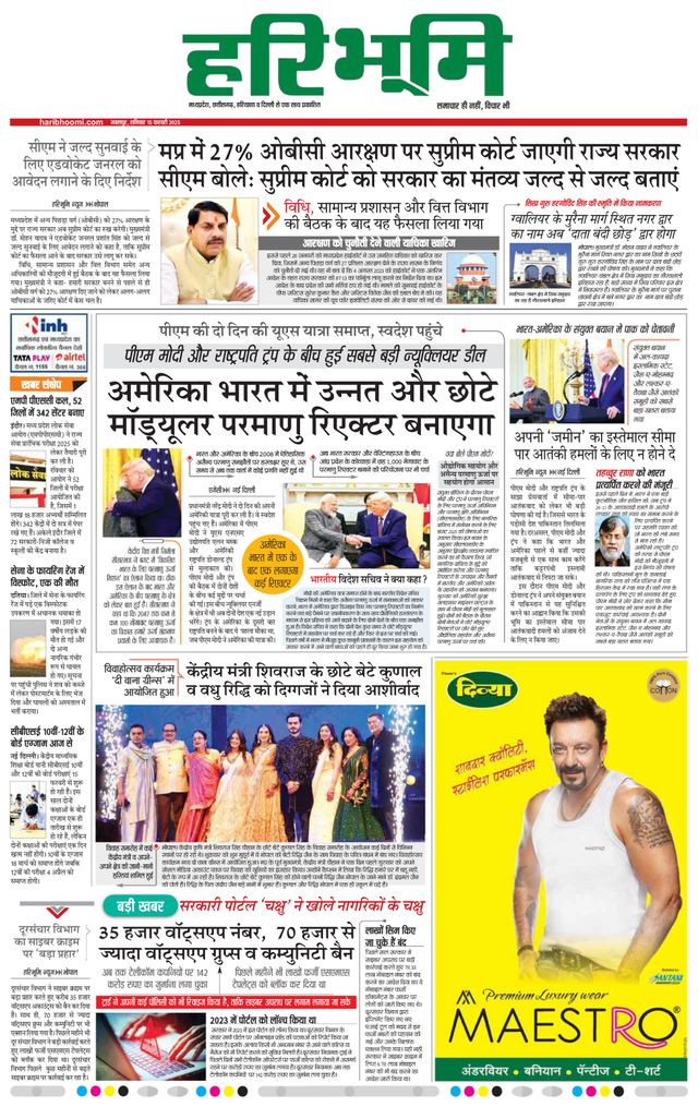 Haribhoomi Jabalpur