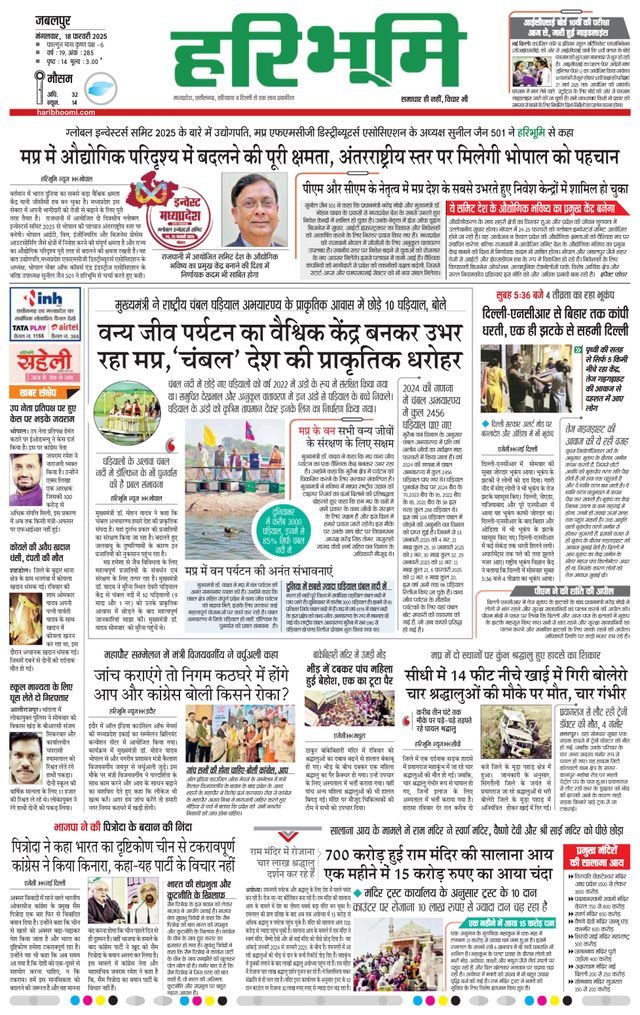 Haribhoomi Jabalpur