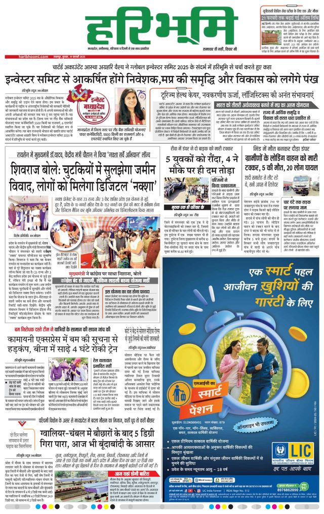 Haribhoomi Jabalpur