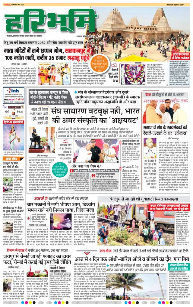 Haribhoomi Jabalpur