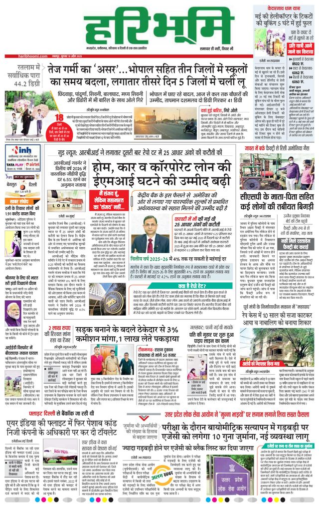 Haribhoomi Jabalpur