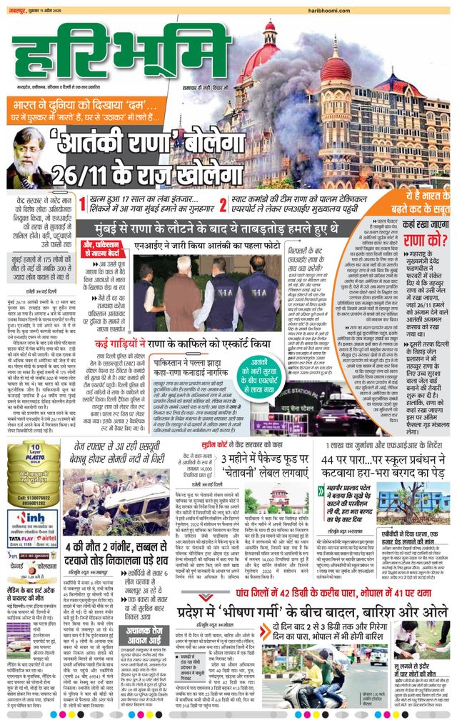 Haribhoomi Jabalpur