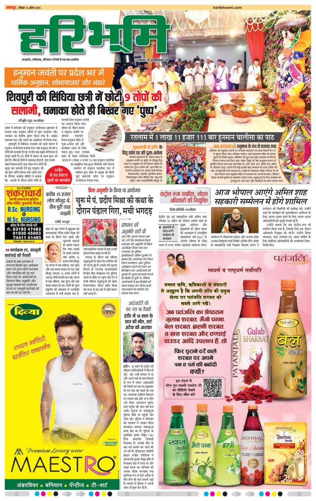 Haribhoomi Jabalpur