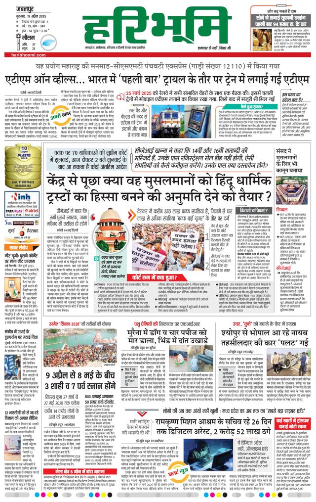 Haribhoomi Jabalpur