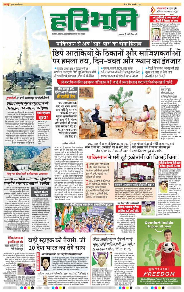 Haribhoomi Jabalpur