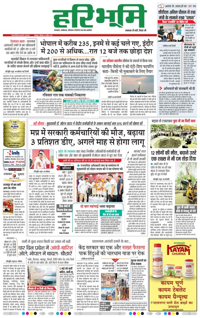 Haribhoomi Jabalpur