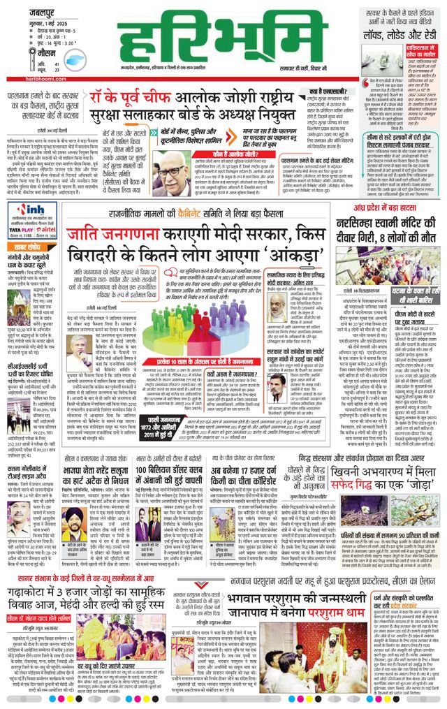Haribhoomi Jabalpur
