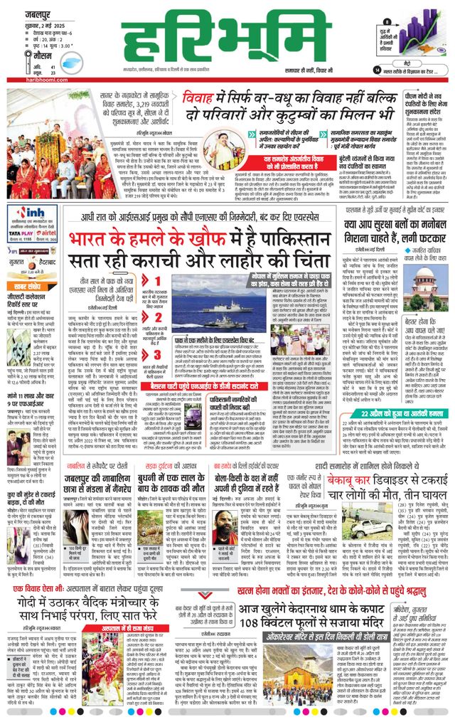 Haribhoomi Jabalpur