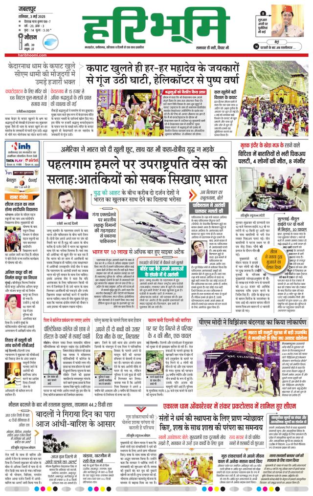Haribhoomi Jabalpur
