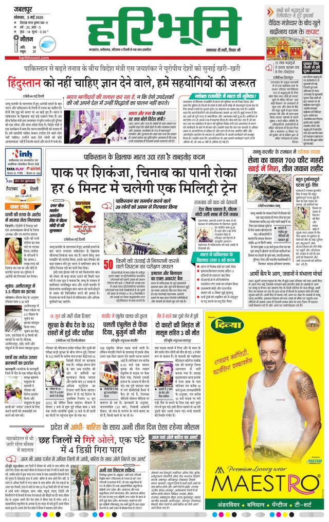 Haribhoomi Jabalpur